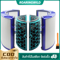 ไส้กรอง HEPA+Carbon แท้สำหรับ Dyson Filter TP04, DP04, HP04, TP05, HP05, DP05 - การกรองอากาศที่มีประสิทธิภาพสูงสุดและยาวนาน