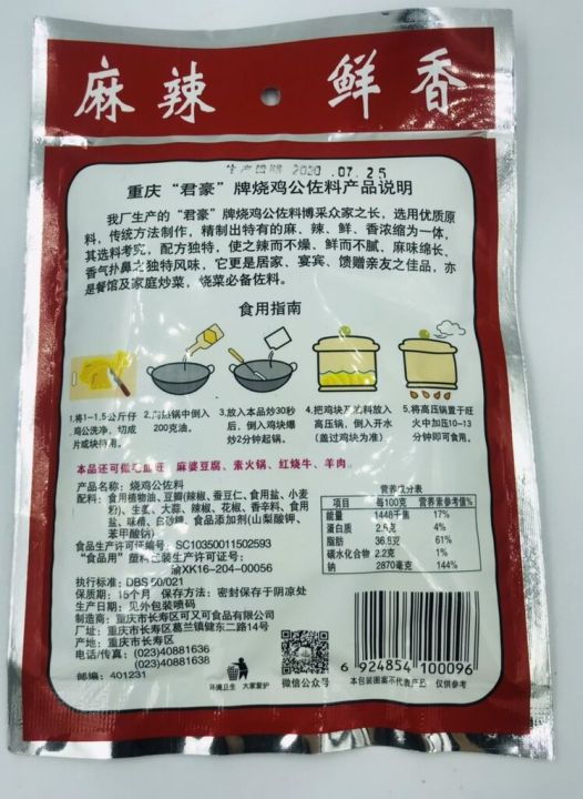 พริกหมาล่า-รสไก่-170-g-mala-chili-powder-หม้อไฟฉงชิ่งรสไก่-ผงพริกหมาล่า-ซอสปรุงรสซองแดง-พริกหมาล่าชาบูหม้อไฟ