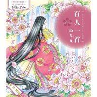 ช่วงเวลาหรูหราสำหรับผู้ใหญ่และเด็กผู้หญิง ระบายสี Hyakunin Isshu   โดย Mayuko Ogura