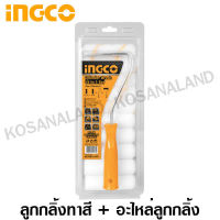 INGCO ชุดลูกกลิ้งทาสี พร้อมอะไหล่ลูกกลิ้ง 12 in 1 รุ่น HKTCB121001 ( Cylinder Brush 12 in 1 Set )