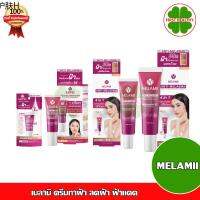 ♠Melamii ANTI-MELASMA เมลามิ ครีมทาฝ้า ลดฝ้า ฝ้าแดด Melami ( 3g  8g  15g  35g )✰