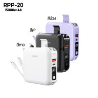 Remax RPP-20 แบตสำรอง 15000 mAh. สายชาร์จใสตัว ปลั๊กชาร์จในตัวพับได้ มีฐานตั้งมือถือ (BUDDY.T)