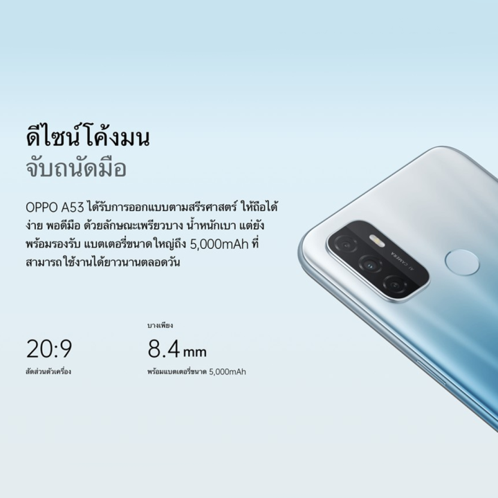 oppo-a53-แรม-8-256-gb-รองรับชาร์จไว-18w-fast-charging-สแกนนิ้วมือด้านหลัง-หน้าจอ-6-5-นิ้ว-ฟรีเคสใส-ฟิล์มกระจก-รับประกันสินค้า1ปี