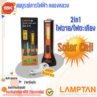 LAMPTAN ไฟฉาย LED โซล่าร์ + ชาร์จไฟได้ 1W