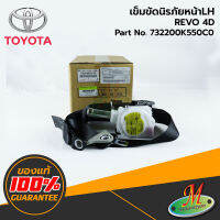 TOYOTA - 732200K550C0 เข็มขัดนิรภัยหน้าLH REVO 4D ของแท้