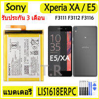 แบตเตอรี่ แท้ SONY Xperia XA XA1 Xperia E5 F3111 F3112 F3116 F3115 F3311 F3313 battery xa1 แบต LIS1618ERPC 2300mAh รับประกัน 3 เดือน