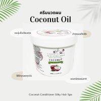 ครีมนวด ทรีทเม้น หมักผม มะพร้าว 500 กรัม coconut oil treatment conditioner