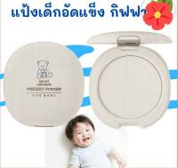 แป้งแข็ง ทาผิวเด็กอ่อน อินแฟนท์ Infant Giffarine Pressed Powder  แป้งตลับ ทาก้นเด็กแรกเกิด เนื้อนุ่ม เนียนละเอียด อ่อนโยนต่อผิว