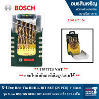 BOSCH ชุดดอกสว่าน HSS-TiN (25ตัว/ชุด) รหัส 2607017154