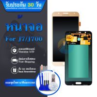 LCD Display หน้าจอ J7 (งานเหมือนแท้) หน้าจอ LCD พร้อมทัชสกรีน - Samsung J7 / J700 / งานเหมือนแท้