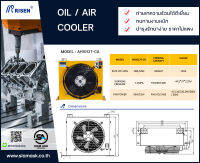 ออยคูลเลอร์ ระบายความร้อนน้ำมันไฮดรอลิก อัตราการไหล 100 ลิตร HYDRAULIC OIL COOLER FLOW 100 L MODEL AH1012T-CA-100L