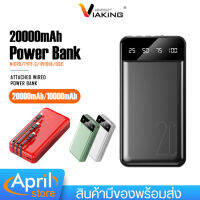 แบตเตอรี่สำรอง Viaking รุ่น XGB018 ความจุ 20000mAh เก็บสายได้ ใช้งานสะดวก มีสายในตัว ไม่ต้องพกสาย 5V=2.4A