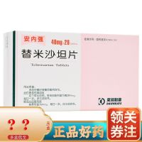 An Neiqiang Telmisartan Tablets 40mgx28 Tablets/Box Treatment of Hypertension Cardiovascular Risk Antihypertensive Drugs Lower Blood Pressure