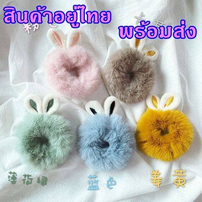 ยางรัดผม หูกระต่ายน่ารักสไตล์เกาหลี พร้อมส่ง