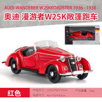 โมเดลรถ Audi Wanderrer W25K  รถคลาสสิก โบราณ Scale 1:32 โมเดลรถยนต์เปิด-ปิดประตูรถได้ทั้ง 2 ข้าง โมเดลเหล็ก สวยมาก