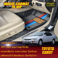 Toyota Camry 1993-1997 Set B (เฉพาะห้องโดยสาร2แถว) พรมรถยนต์ Toyota Camry 1993 1994 1995 1996 1997 พรม7D VIP Magic Carmat