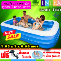 Intex สระว่ายน้ำเป่าลมเด็ก สระว่ายน้ำเป่าลม สระเป่าลม Intex Swim Center Family Pool สำหรับครอบครัว 3ชั้น รุ่น 58484 ขนาด 3 เมตร ลึก 56 ซม.(สระน้ำเป่าลม สระน้ำ สระว่ายน้ำเด็ก สระน้ำเป่าลม INTEX สระเป่าลม สระน้ำเด็ก สระว่ายน้ำ INTEX สระว่ายน้ำยาง)