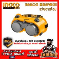 โปรโมชั่น+++ แว่นตา สำหรับงานเชื่อม รุ่น HSGW01 ( Safety Goggle / Welding Goggle ) ราคาถูก อุปกรณ์ งาน เชื่อม อุปกรณ์งานเชื่อม โลหะ