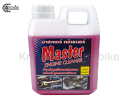 น้ำยาล้างเครื่องยนต์ภายนอก Master engine cleaner 1 ลิตร