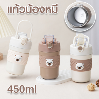 แก้วน้องหมี ขวดเก็บความอุณหภูมิ 450ml. สแตนเลส304 นํ้าหนักเบา เปิดดื่นได้สองแบบ ปิดสนิทไม่รั่วซึม