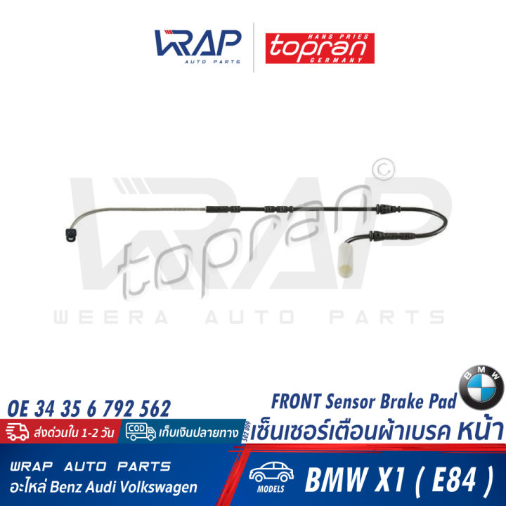 bmw-เซ็นเซอร์เตือนผ้าเบรค-หน้า-หลัง-บีเอ็ม-รุ่น-bmw-x1-e84-เบอร์-502-009-502-148-หน้า-oe-34-35-6-792-562-หลัง-oe-34-35-6-792-565-trw-หน้า-gic271-หลัง-gic272