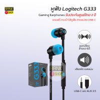 (ประกัน 2 ปี ) Logitech G333 Gaming Earphone หูฟังเกมมิ่ง 3.5  หูฟัง 3.5 mm หูฟังแยกเสียงซ้าย-ขวา