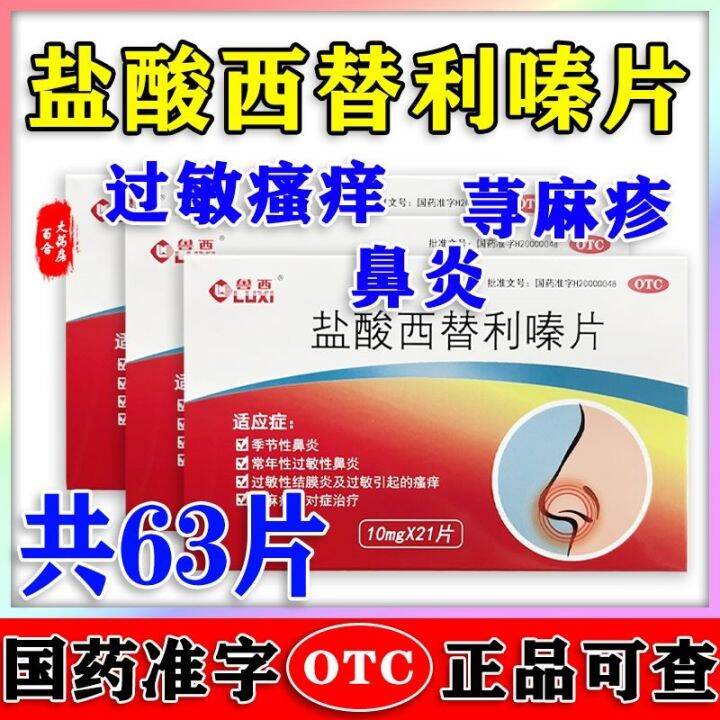 [63tablet package] Luxi cetirizine tablets perennial allergic rhinitis