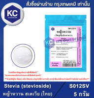 Stevia (stevioside) (Thailand) 5 g. : หญ้าหวาน สเตเวีย (ไทย) 5 กรัม -KETO-คีโต (S012SV) (สารให้ความหวาน)