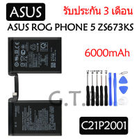 (Ntt mobile) แบตเตอรี่ แท้ ASUS ROG 5 PHONE ZS673KS battery แบต C21P2001 6000mAh รับประกัน 3 เดือน ส่งสินค้าทุกวัน