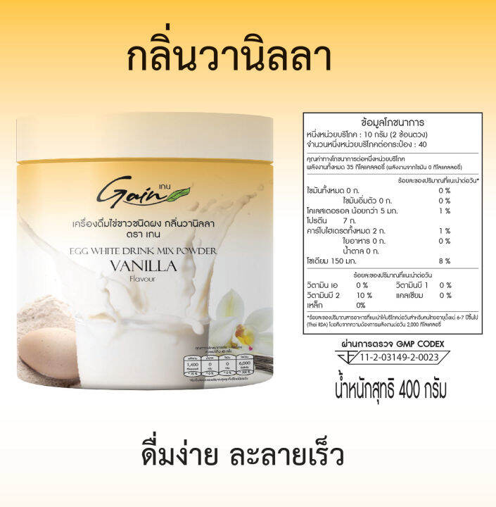 โปรตีนไข่ขาว-เครื่องดื่มไข่ขาวชนิดผง-ตรา-เกน-กลิ่นวานิลลา-400-ก-x-1-กระปุก-tastetopthailand