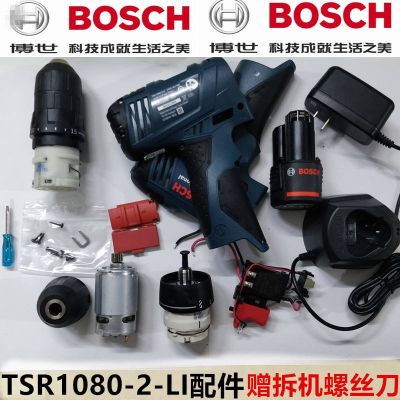 🏆⭐【ต้นฉบับ】▪ Bosch เดิม TSR1080-2-LI GSR120-LI บวกและลบควบคุมความเร็ว dial PUSH Rod ปุ่มสกรูหัวเข็มขัด
