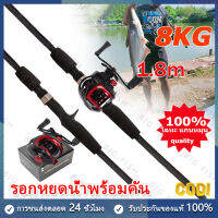 【ร้านไทย จัดส่งภายใน 24 ชั่วโมงใ】เบ็ดตกปลาครบชุด fishing rod set รอกพร้อมคัน คันเบ็ดรอกหยดน้ำ แรงดึง 10กก. 18+1BB โลหะผสม รอกหยดน้ำ เบ็ดตกปลา เบ็ดตกปลาคบชุด 1.8M 5.9ft คันเบ็ด