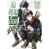 สงครามเลือดอสูร เล่ม1-6 หนังสือการ์ตูน มือหนึ่ง มังงะ Tougen Anki