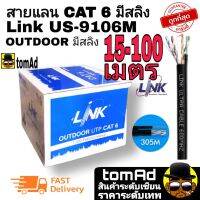 Link⚡สายแลน CAT 6 ภายนอกอาคาร (มีสลิง)⚡ รุ่น Link US-9106M ?ยาว 15-100 เมตร สั่งตัดตามระยะ พร้อมใช้