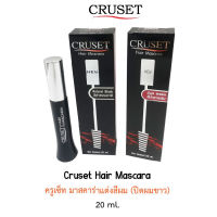 ครูเซ็ท มาสคาร่าปิดผมขาว  ปิดผมขาวได้แนบสนิท Cruset Hair Mascara ( มาสคาร่าแต่งสีผม 20 มล.)