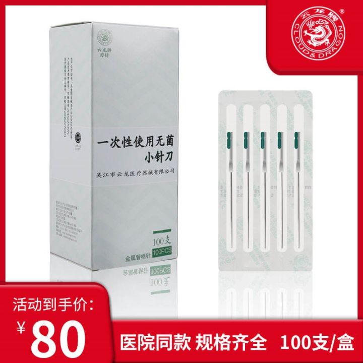 100-yunlong-disposable-sterile-small-needle-knife-small-knife-needle-blade-needle-micro-needle-knife-acupuncture-needle-aluminum-handle-needle-knife