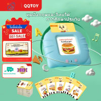 【ข้อเสนอจำกัดเวลา】การ์ดคำศัพท์ Flash card พูดได้ 2ภาษา ไทยและอังกฤษ ใส่การ์ดแล้วอ่านได้ ของเล่นเสริมพัฒนาการ ของเล่นเด็ก