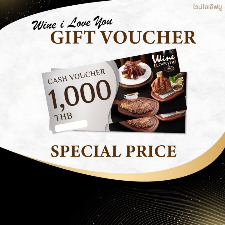 e-voucher-wine-i-love-you-gift-voucher-1-000-baht-บัตรกำนัล-มูลค่า-1-000-บาท
