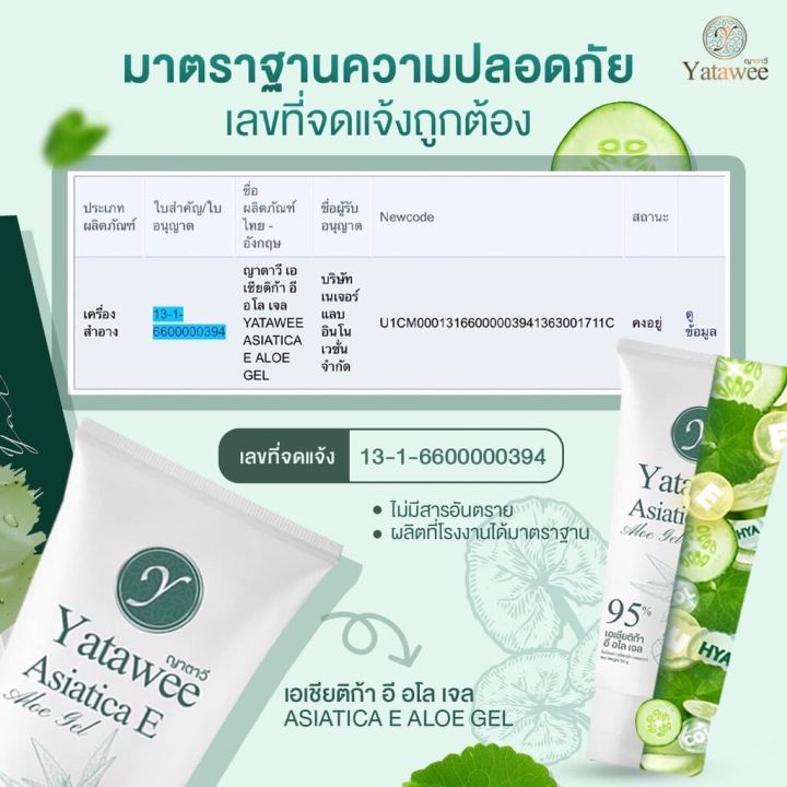 เจลญาตาวี-yatawee-ลดสิว-หน้าใส-ผิวแข็งแรง-ชุ่มชื้น-ฟื้นฟู-แพ็คเกจใหม่