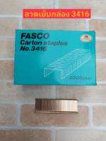 FASCO ลวดเย็บกล่อง 3416