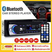 Jsd-520 12V เครื่องเสียงรถ บลูทูธ FM MP3 เครื่องเสียงรถยนต์ USB/SD/AUX วิทยุติดรถยนต์โฟล์ค ซับวูฟเฟอร์ เครื่องเล่นmp3รถ วิทยุติดรถยนต์ เทปรถยนต์