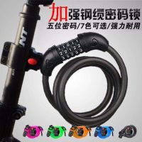 Bicycle password lock anti-shear anti-theft dead fly mountain bike chain lock steel cable chain lock disc brake lock universal vehicle lock