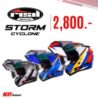 หมวกกันน็อค ยกคาง Real รุ่น Storm Cyclone ราคา 2,800.- เท่านั้น