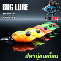 กบยาง รุ่น ปลาบู่ชนเขื่อน 4 cm. by BUG LURE