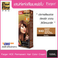 FARGER HCE HAIR COLOR 9/43 Chocolate Blonde Gold Red Reflect 100 ml. ฟาเกอร์ เอชซีอี แฮร์ คัลเลอร์ 9/43 สีบลอนด์อ่อนช็อคโกแลตหม่นแดงทอง 100 มล