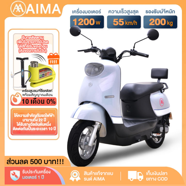 c0d-aimaมอเตอร์ไซค์ไฟฟ้า-มอไซค์ไฟฟ้า-1200w-60v20a-ไฟฟ้า-มอไซค์ไฟฟ้า-electric-motorcycle-มอเตอร์ไร้แปรง-ความเร็วสูงสุด55-กม-ชม-มีการรับประกัน