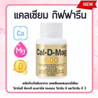 แคลเซียม แคนเซียม  ( 600 มิลลิกรัม ) Calcium เสริมกระดูก เพิ่มสูง