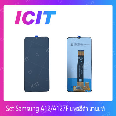 Samsung A12 / A127F แพรสีดำ งานแท้ อะไหล่หน้าจอพร้อมทัสกรีน หน้าจอ LCD Display Touch Screen For Samsung A12 / A127F สินค้าพร้อมส่ง คุณภาพดี (ส่งจากไทย) ICIT 2020