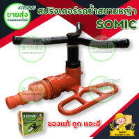 SOMIC สปริงเกอร์รดน้ำสนามหญ้า 3 ขา หมุนรอบตัว (สีดำ-ส้ม) มีบริการเก็บเงินปลายทาง