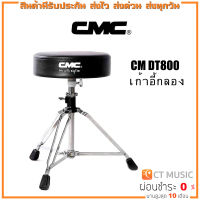 CMC CM DT800 เก้าอี้กลอง